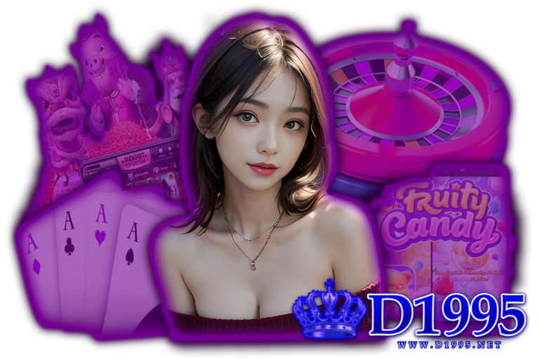 d1995 เว็บตรง